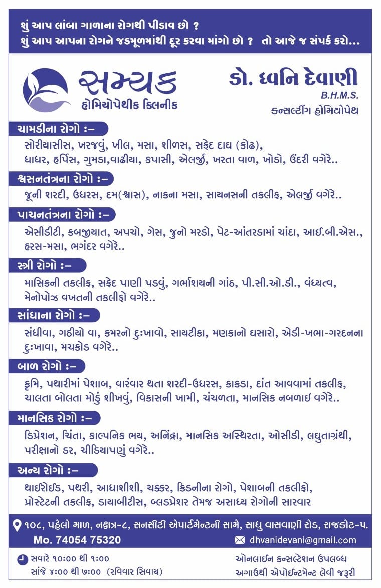 વિગતવાર સારવાર યાદી - Detailed Services Gujarati